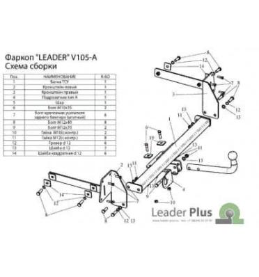 Фаркоп Volkswagen Jetta (1K2) Sd 2005-2011 Лидер Плюс